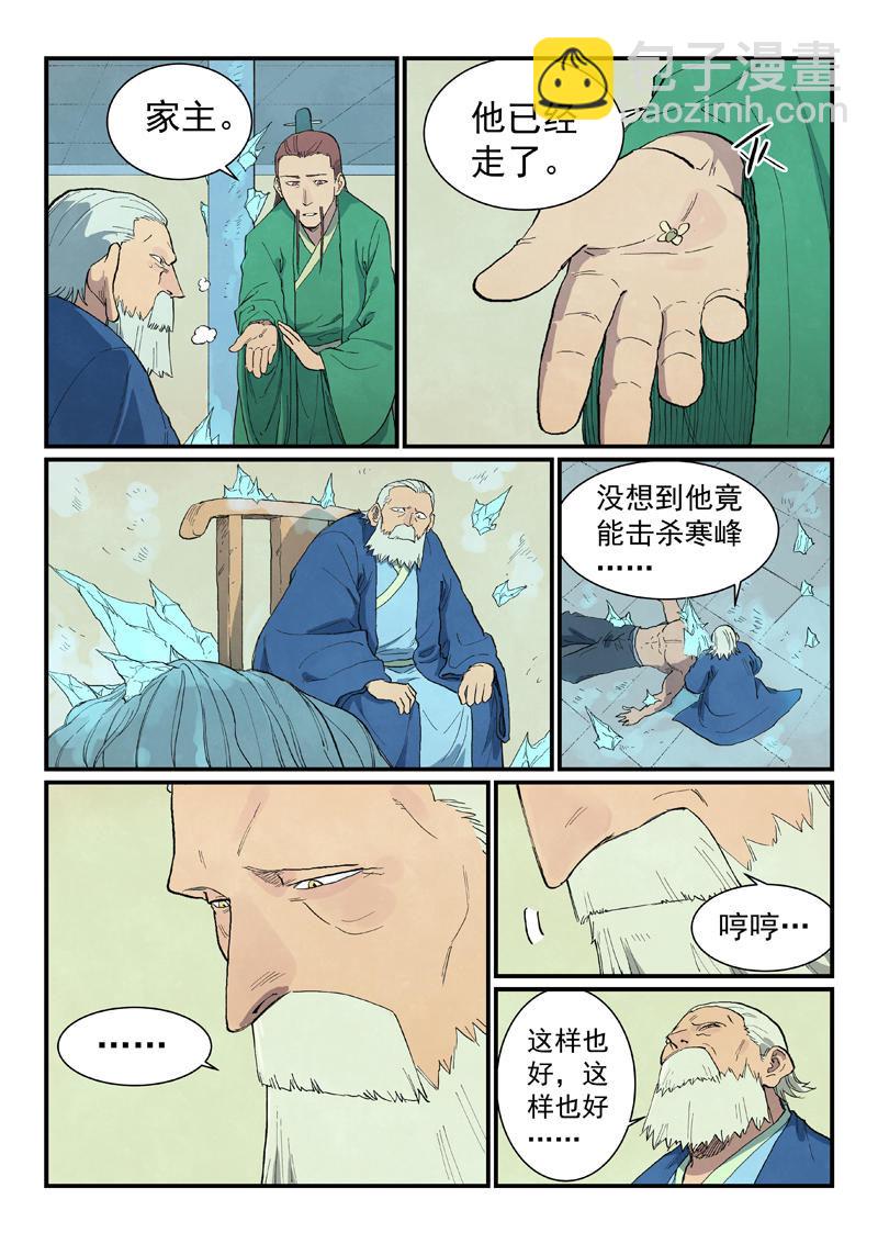 星武神訣 - 第718話 - 2