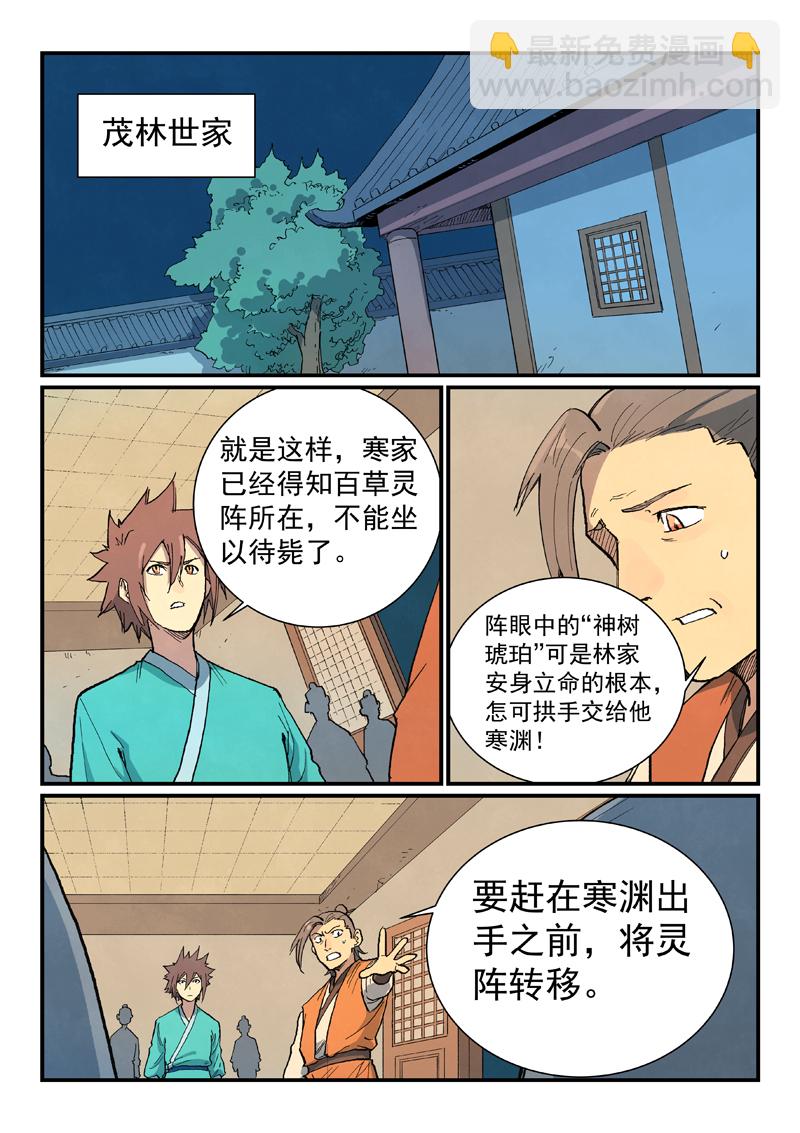 星武神訣 - 第718話 - 1