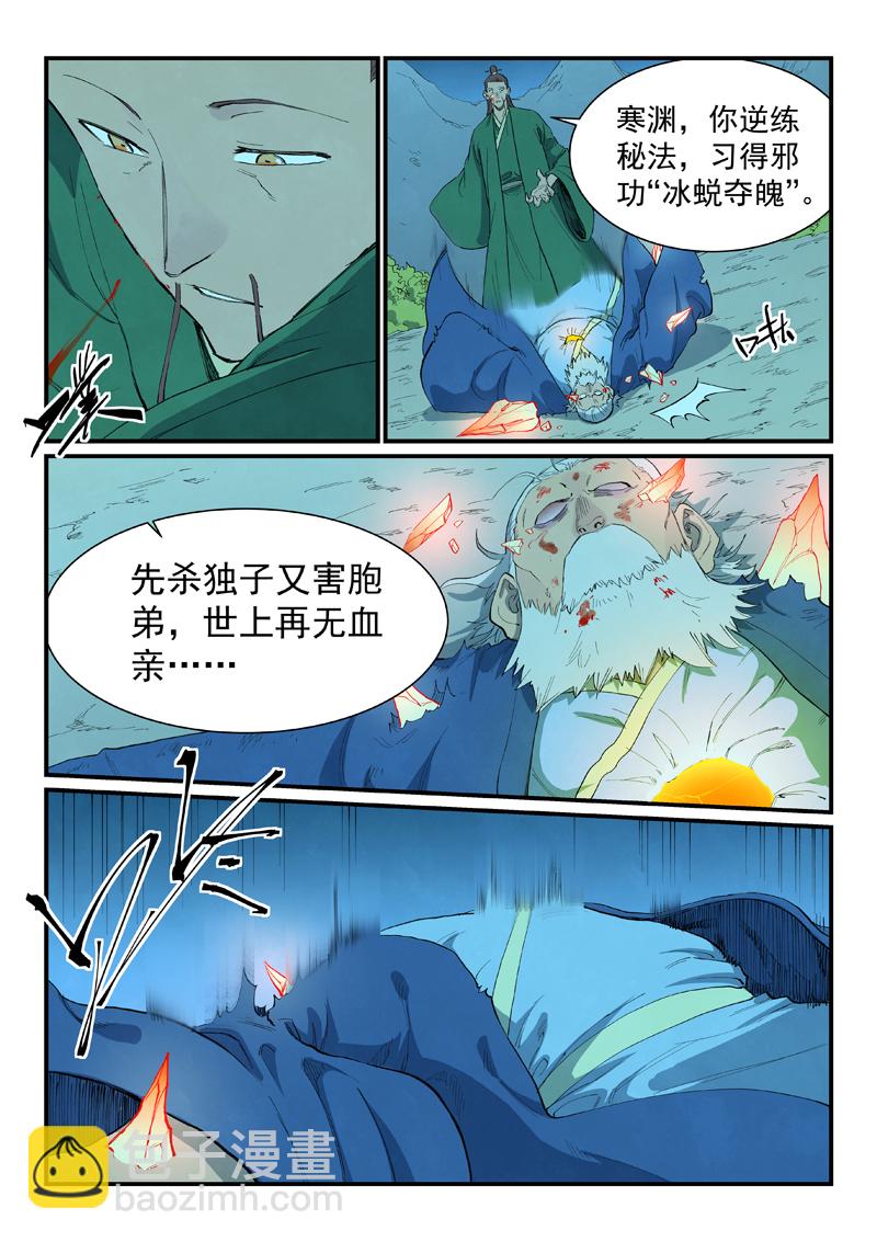 星武神訣 - 第724話 - 2