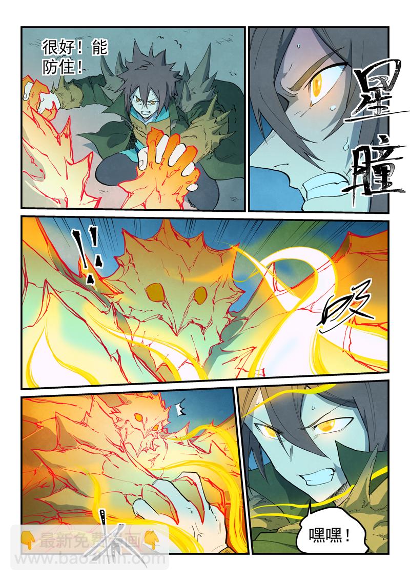 星武神訣 - 第726話 - 2