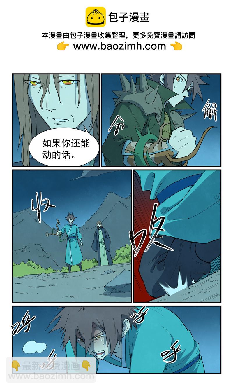 星武神訣 - 第728話 - 2