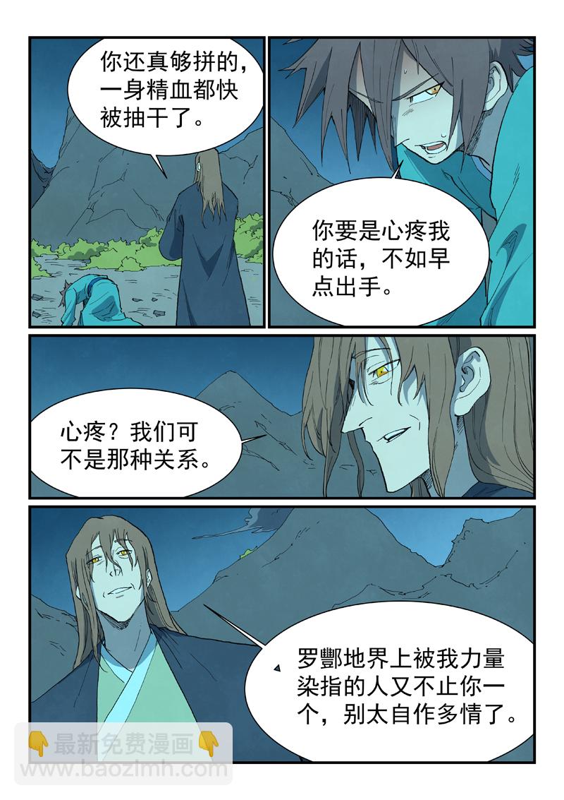 星武神訣 - 第728話 - 1