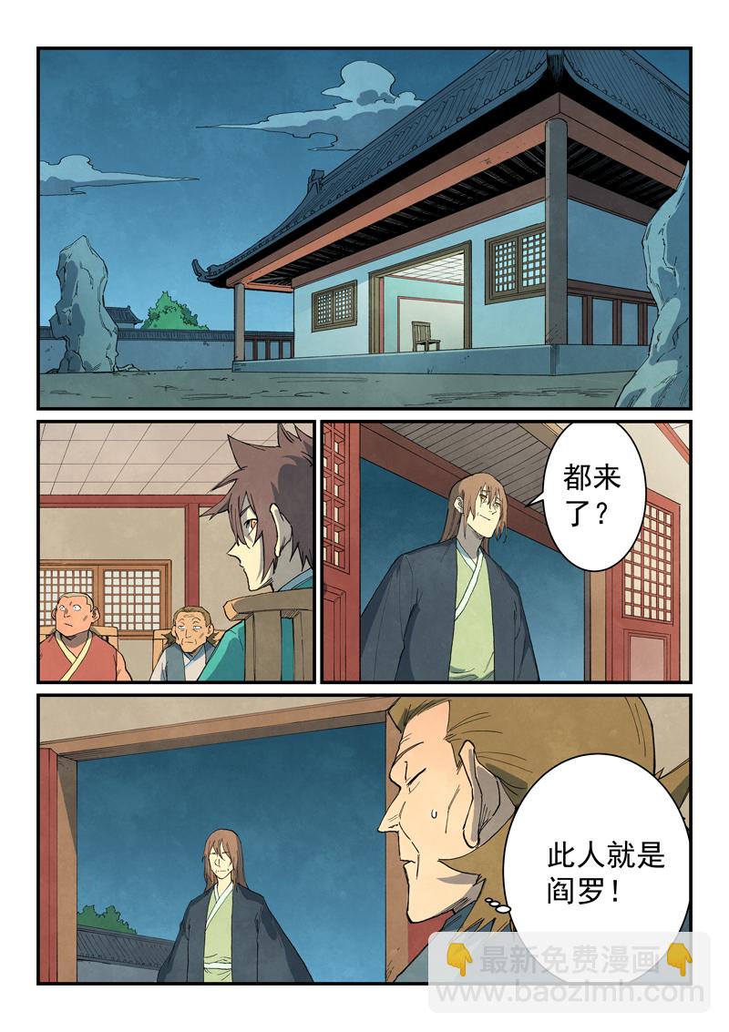 星武神訣 - 第730話 - 1