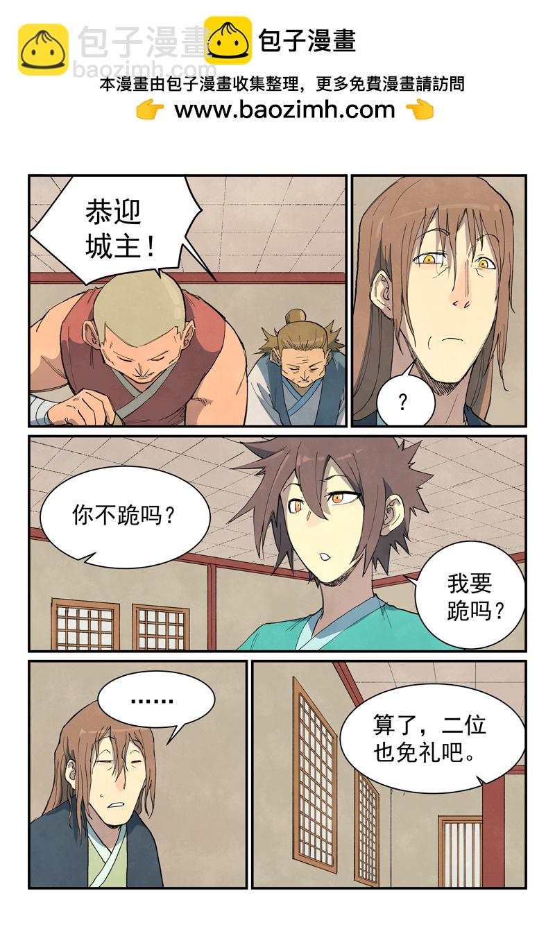 星武神訣 - 第730話 - 2