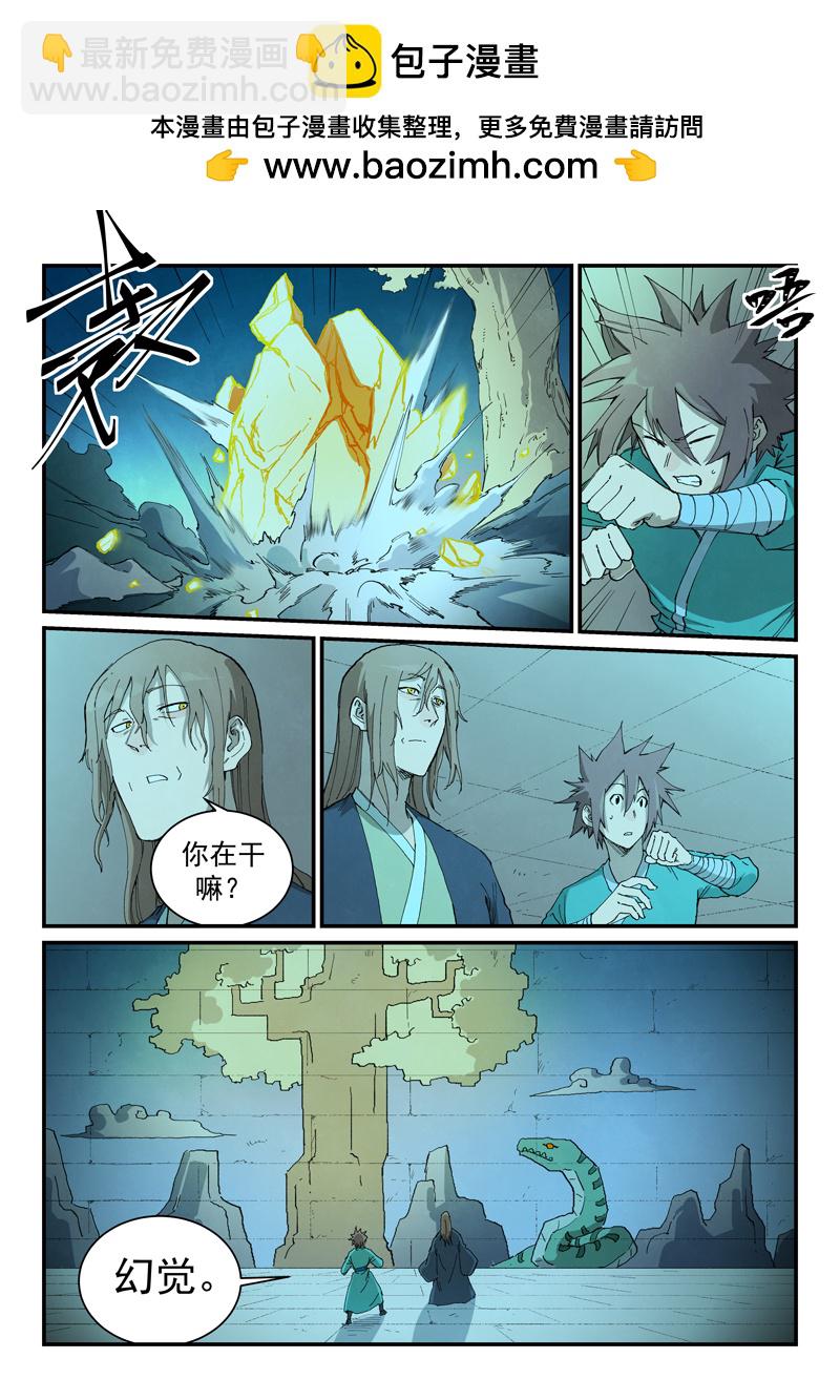 星武神訣 - 第732話 - 2