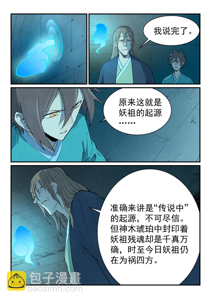 星武神訣 - 第732話 - 1