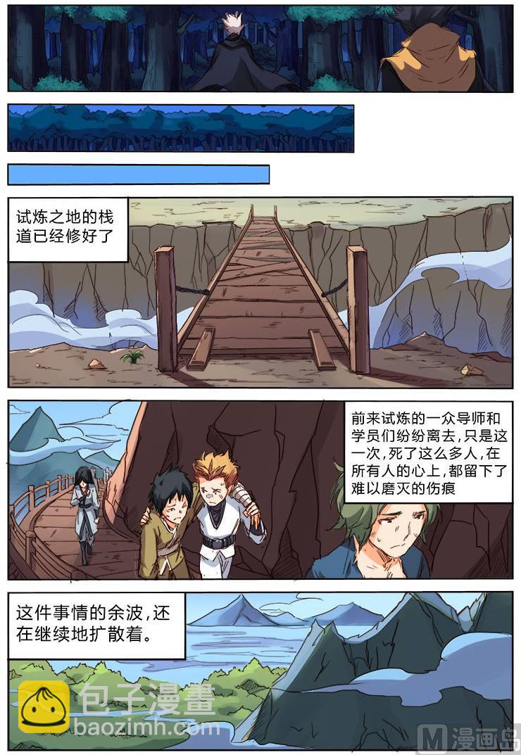 星武神訣 - 第75話 天涯各一方 - 2