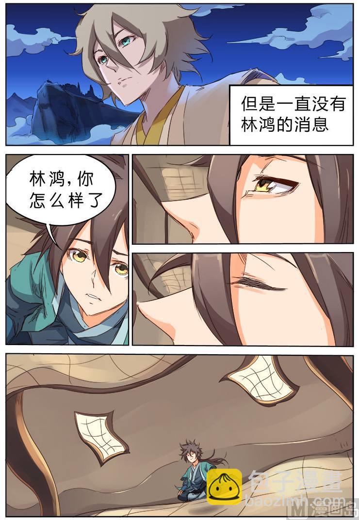 星武神訣 - 第75話 天涯各一方 - 1