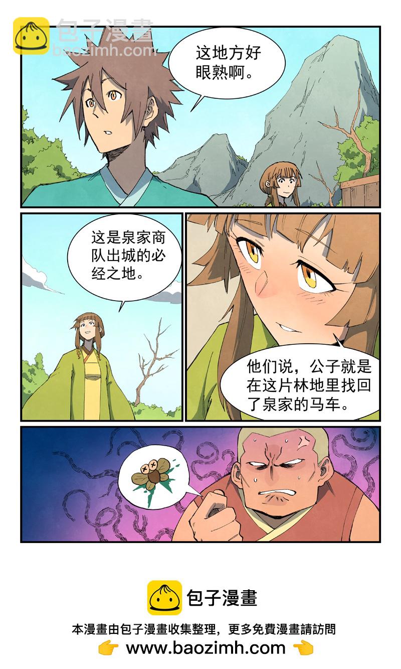 星武神訣 - 第734話 - 2