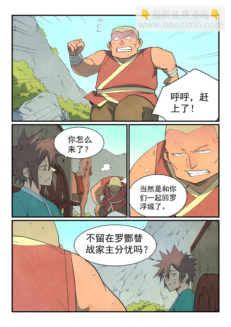星武神訣 - 第734話 - 1