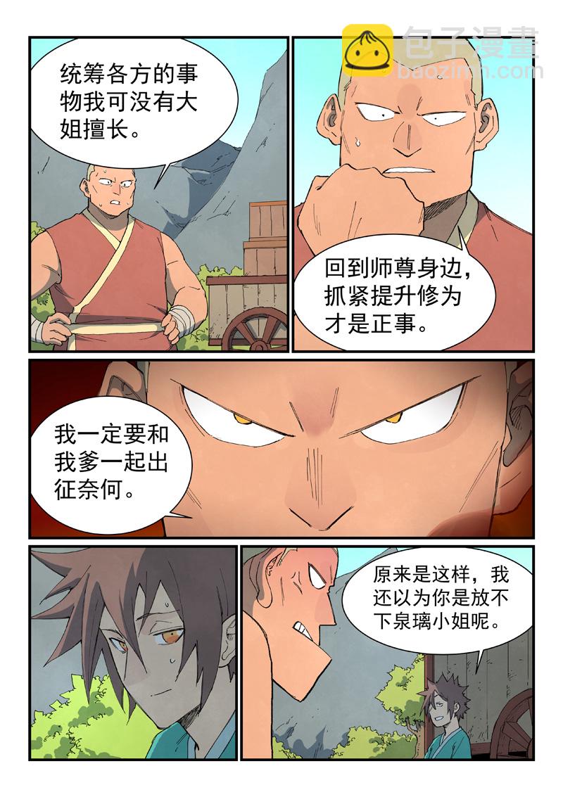 星武神訣 - 第734話 - 2