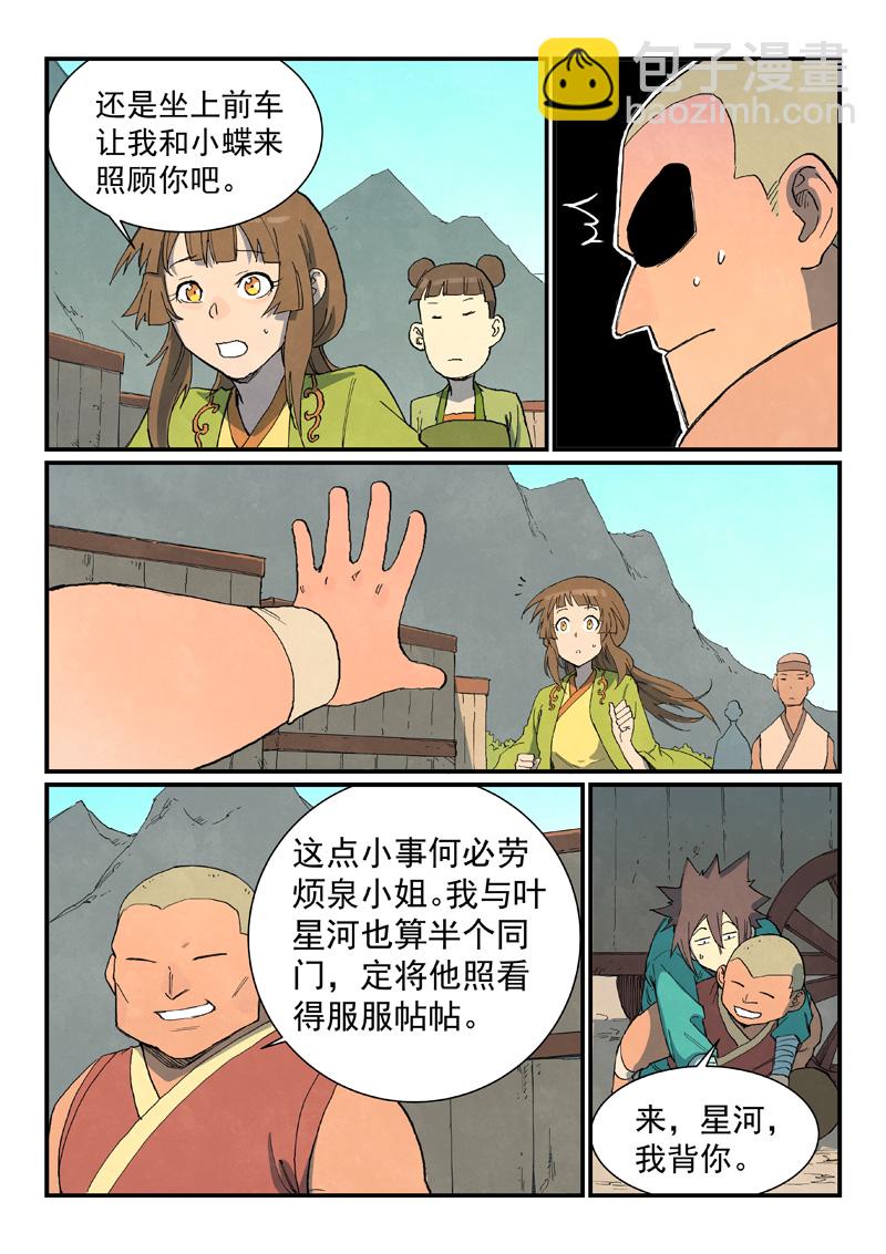 星武神訣 - 第734話 - 1