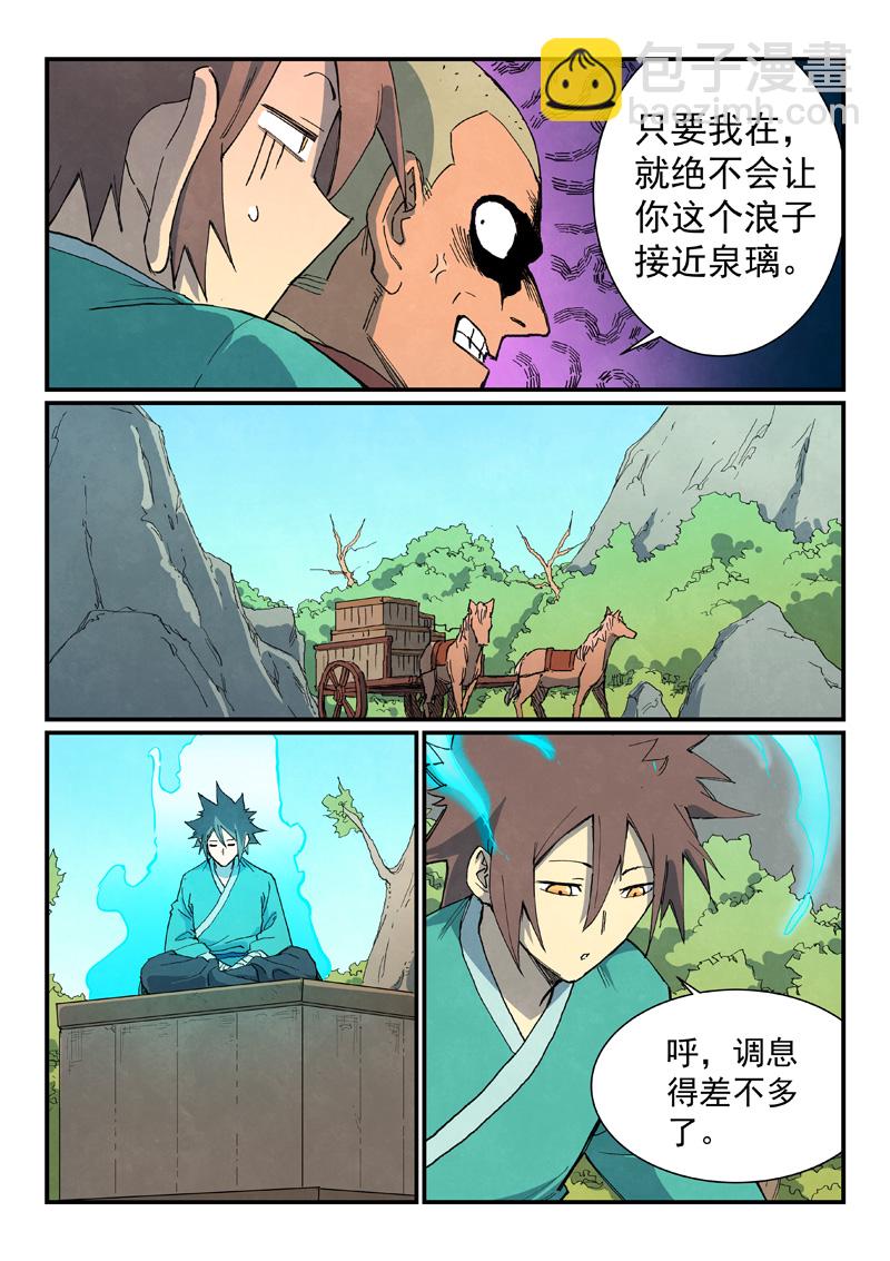 星武神訣 - 第734話 - 2