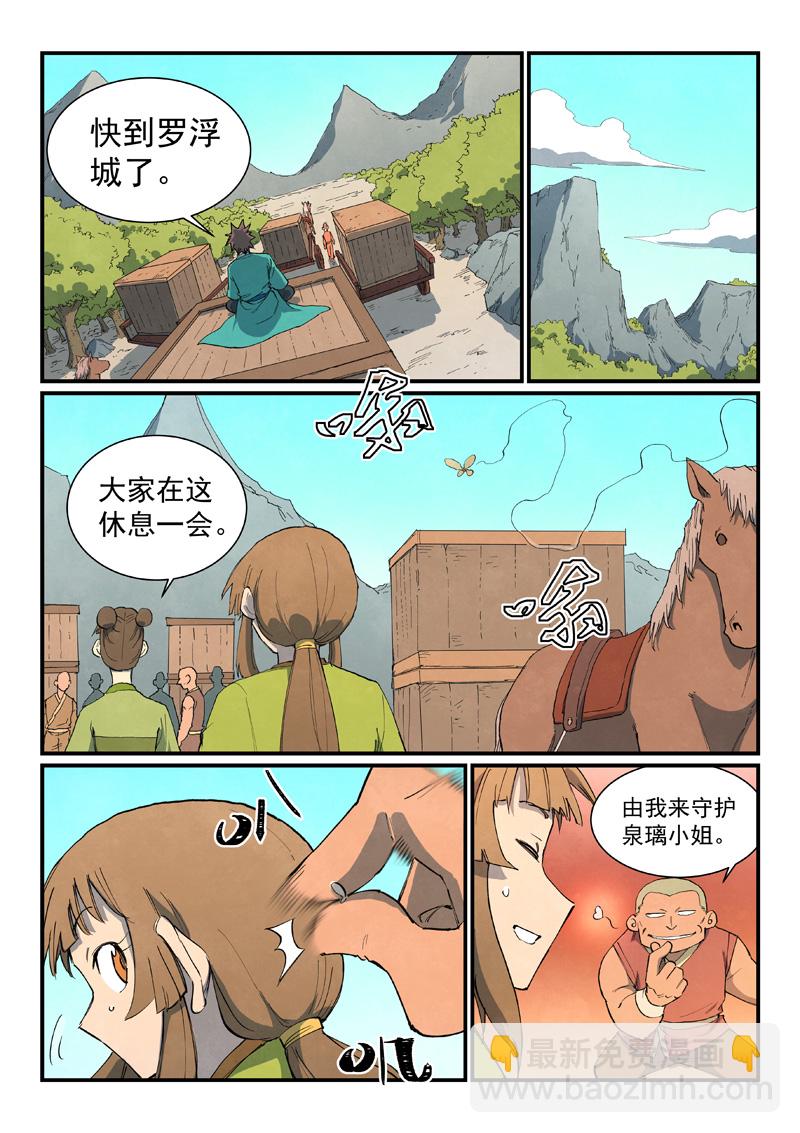 星武神訣 - 第734話 - 1