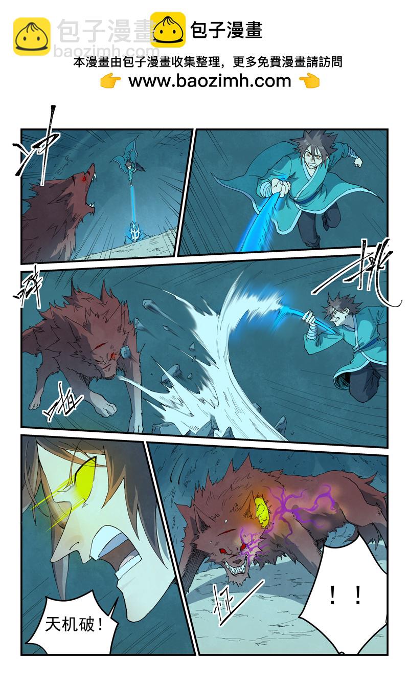 星武神訣 - 第736話 - 2