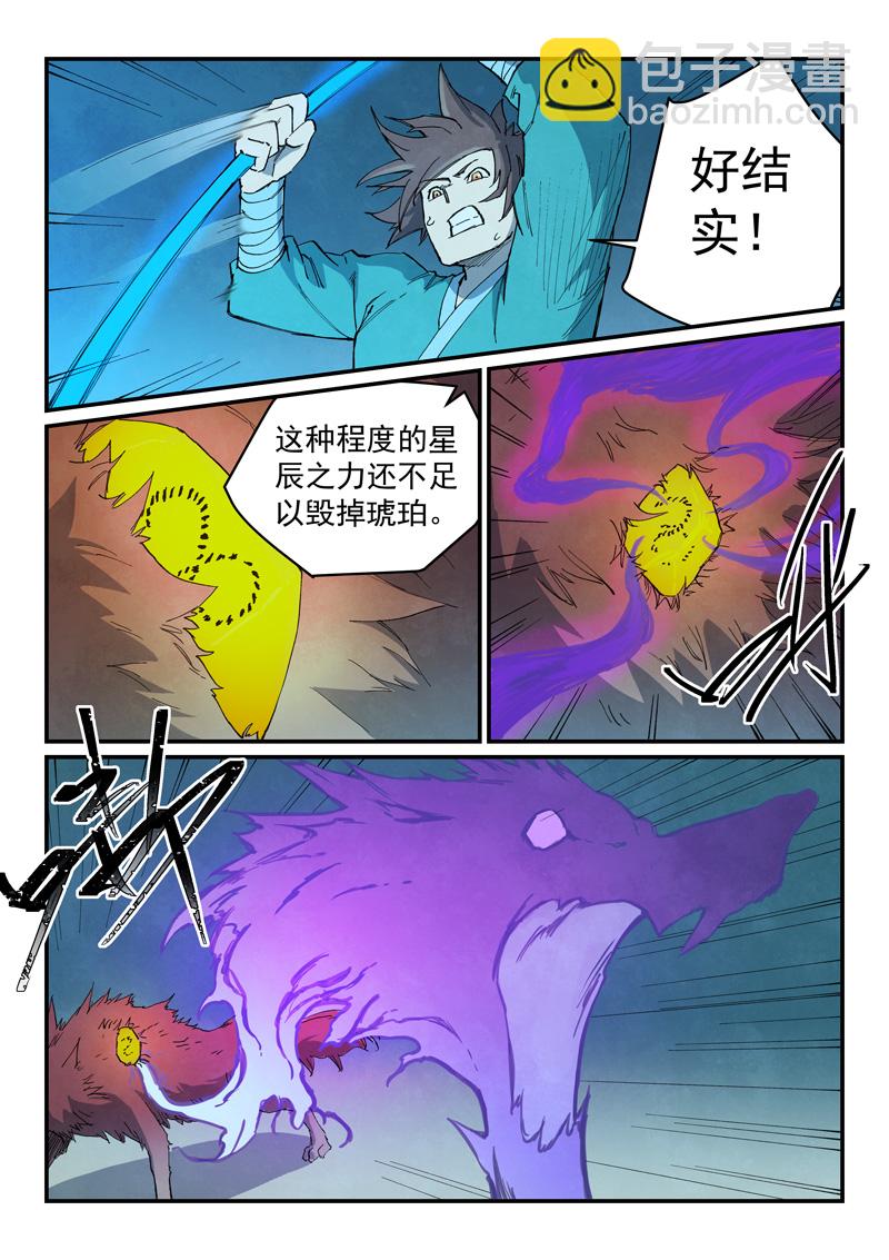星武神訣 - 第736話 - 2