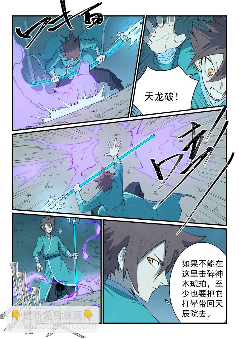 星武神訣 - 第736話 - 1