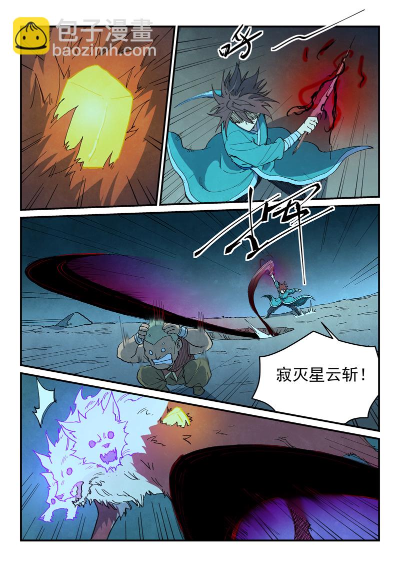 星武神訣 - 第740話 - 1