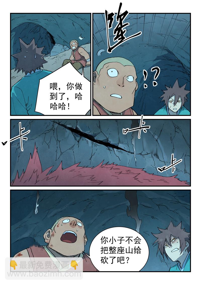 星武神訣 - 第740話 - 1