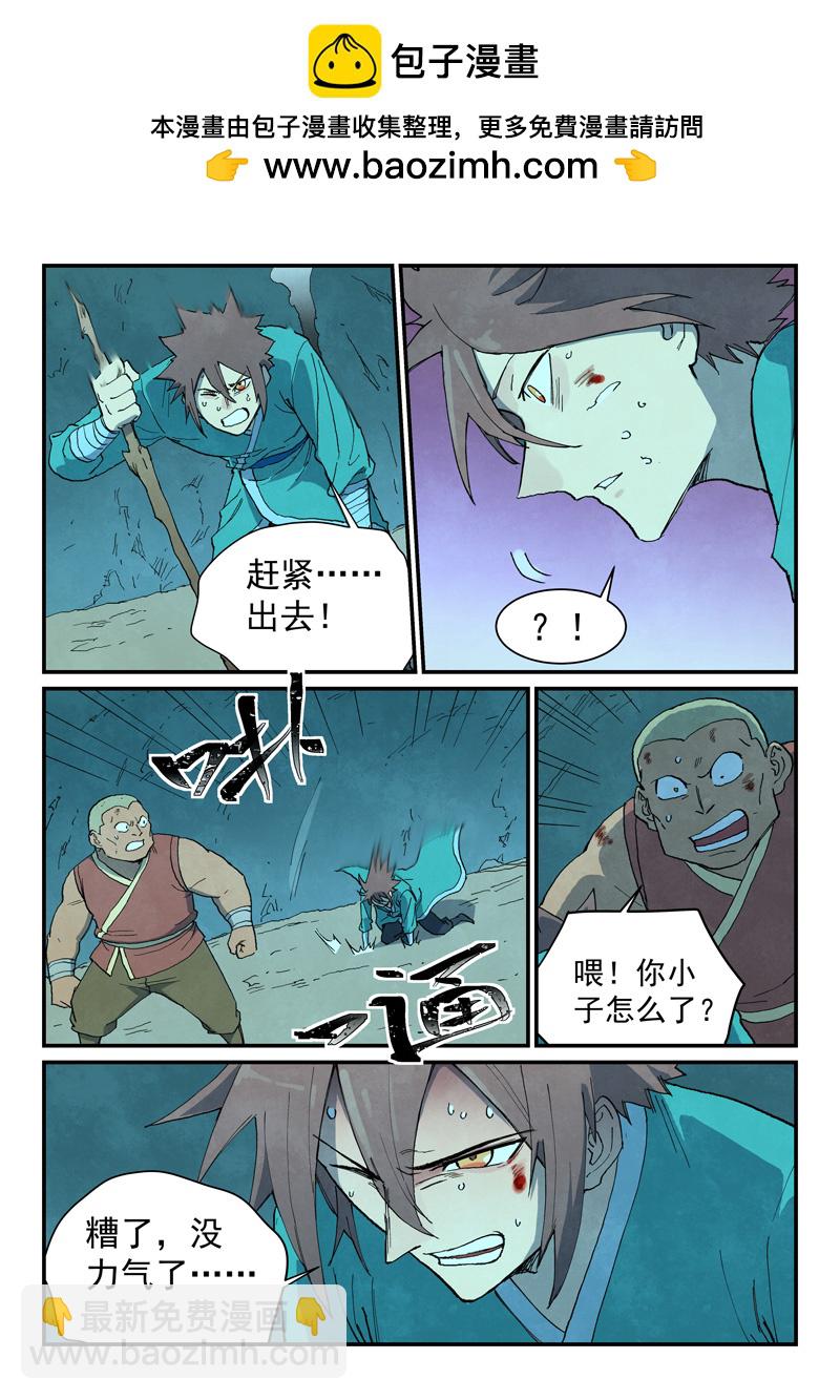 星武神訣 - 第740話 - 2