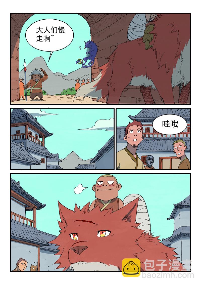 星武神訣 - 第742話 - 1