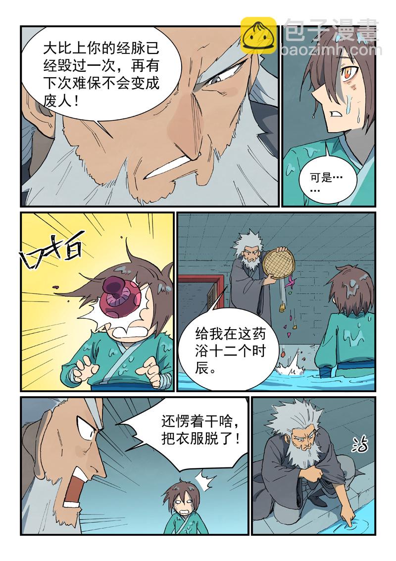 星武神訣 - 第742話 - 1