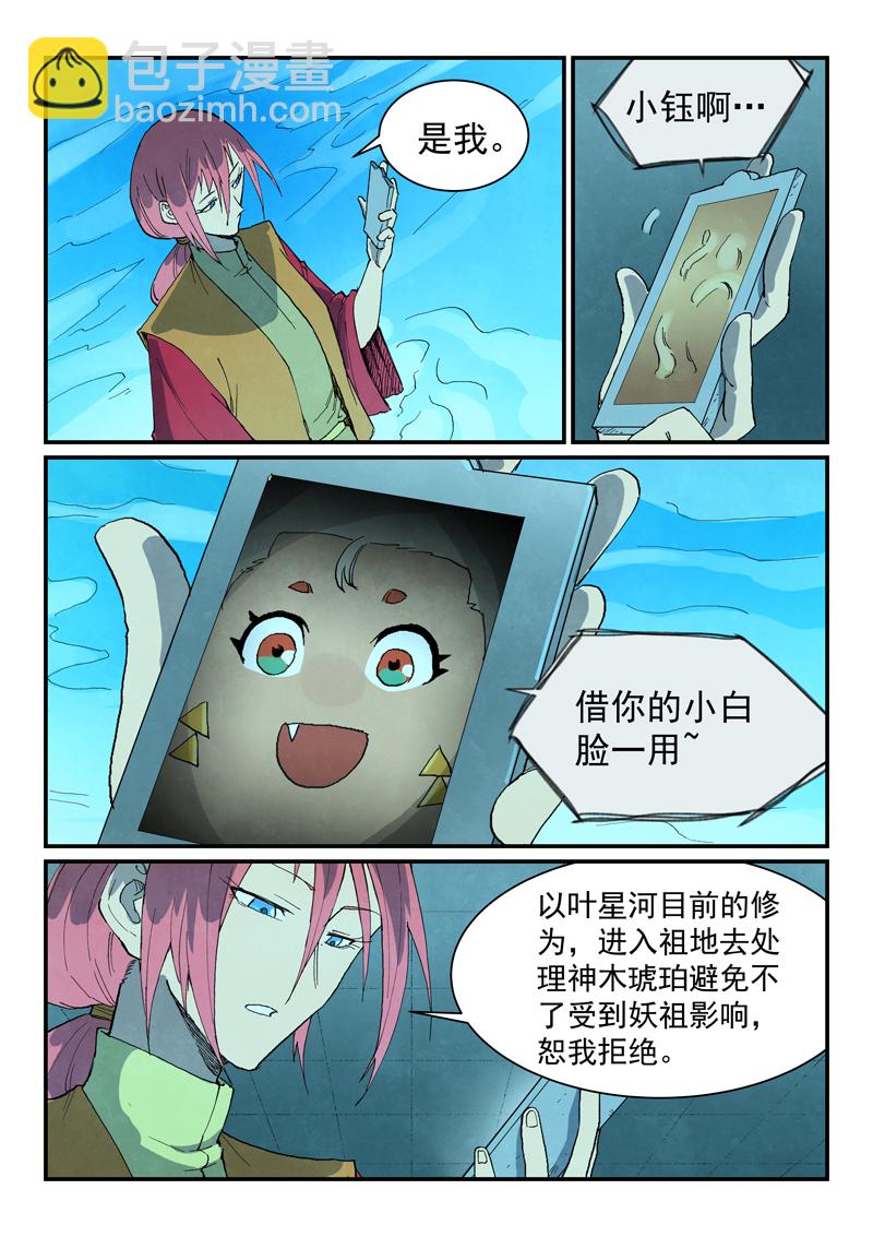 星武神訣 - 第744話 - 2