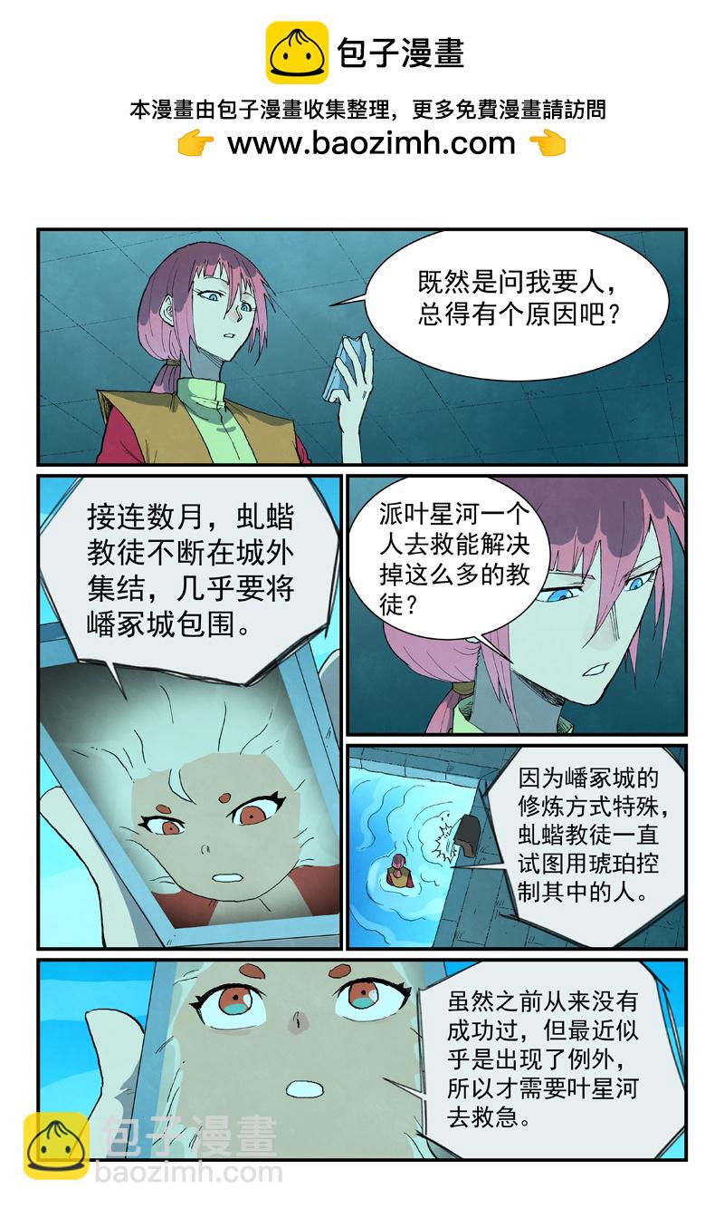 星武神訣 - 第744話 - 2