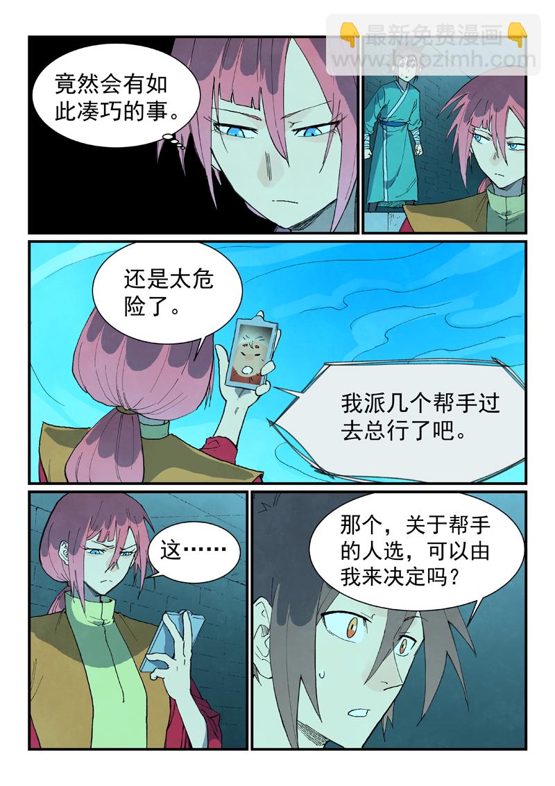 星武神訣 - 第744話 - 1