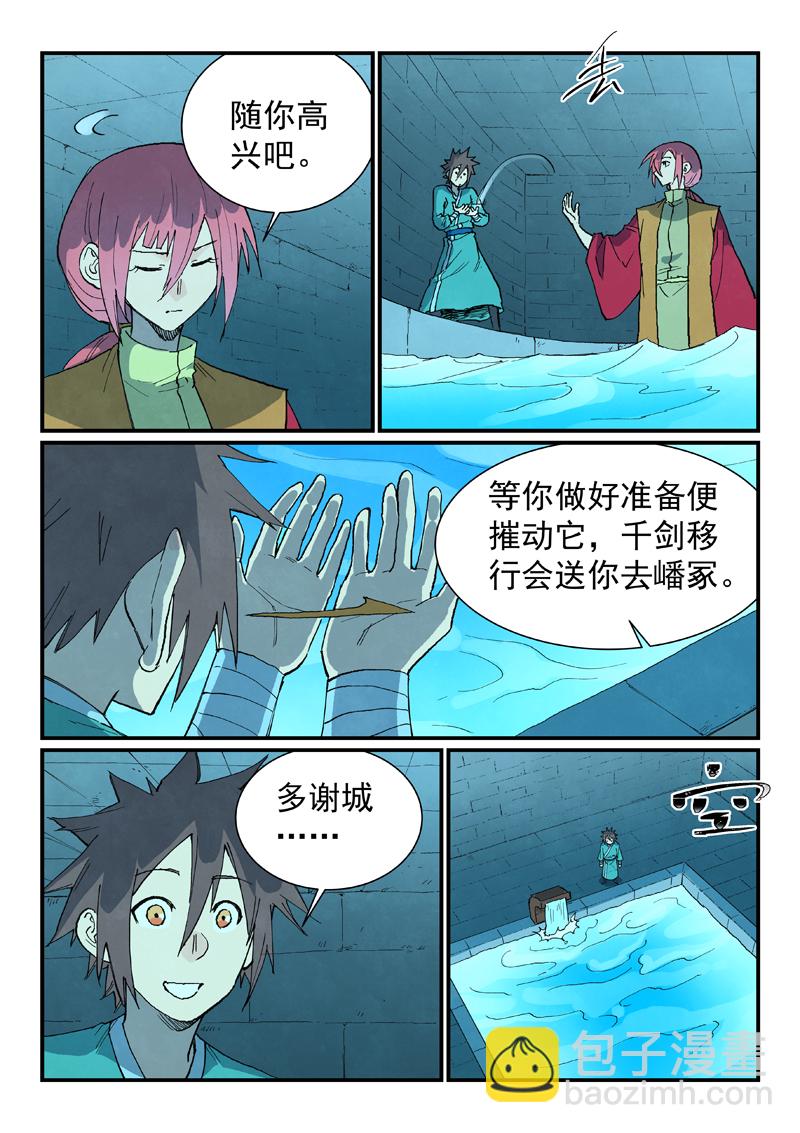 星武神訣 - 第744話 - 1