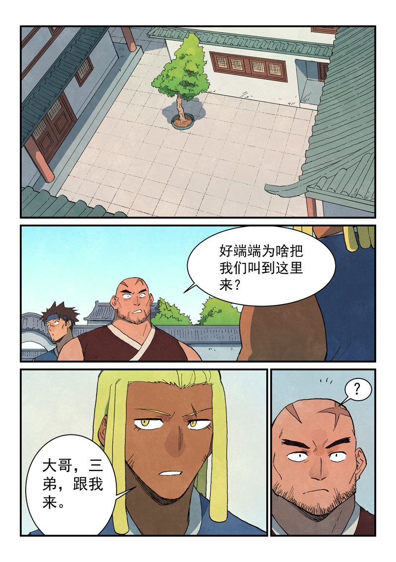 星武神訣 - 第746話 - 1