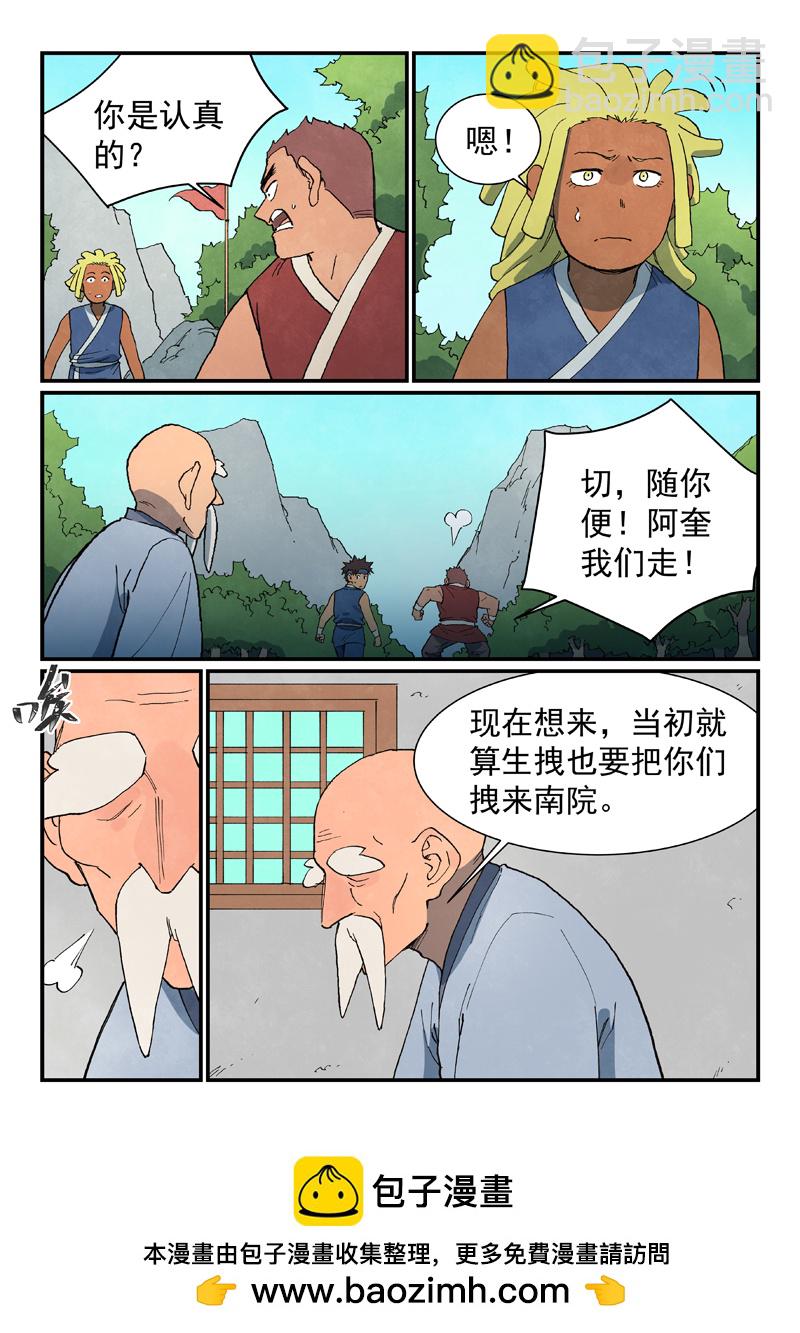 星武神訣 - 第746話 - 2