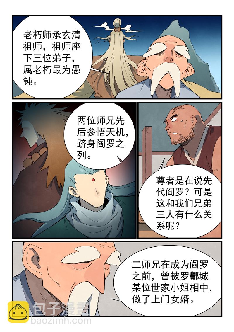 星武神訣 - 第746話 - 1