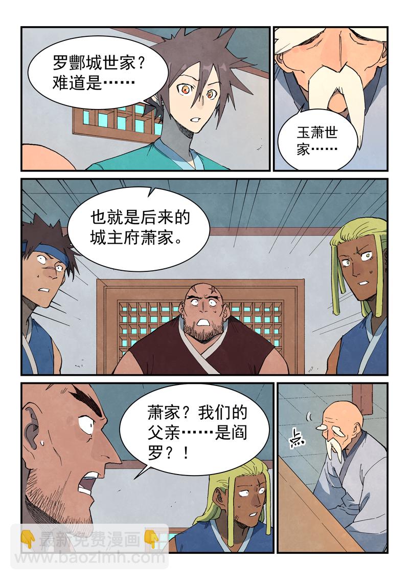 星武神訣 - 第746話 - 2