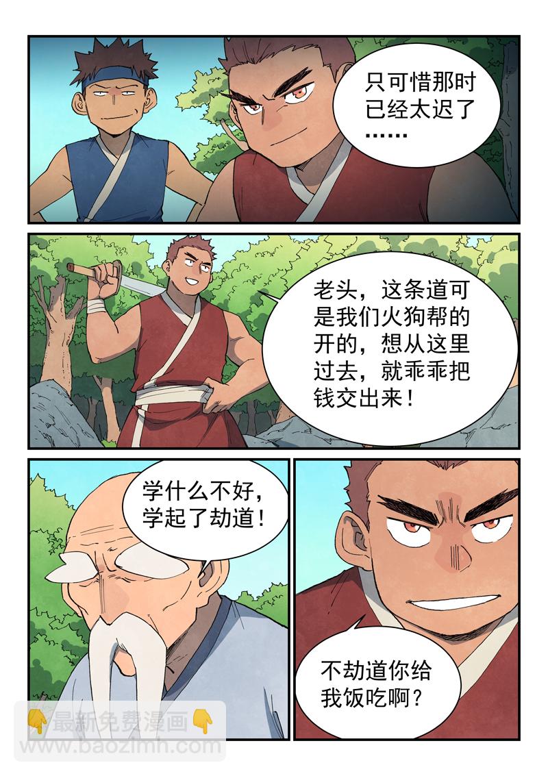 星武神訣 - 第746話 - 2