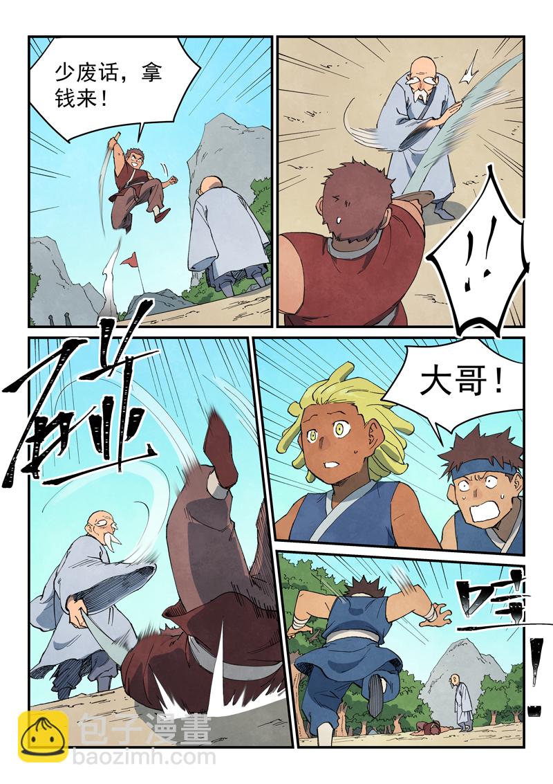 星武神訣 - 第746話 - 1