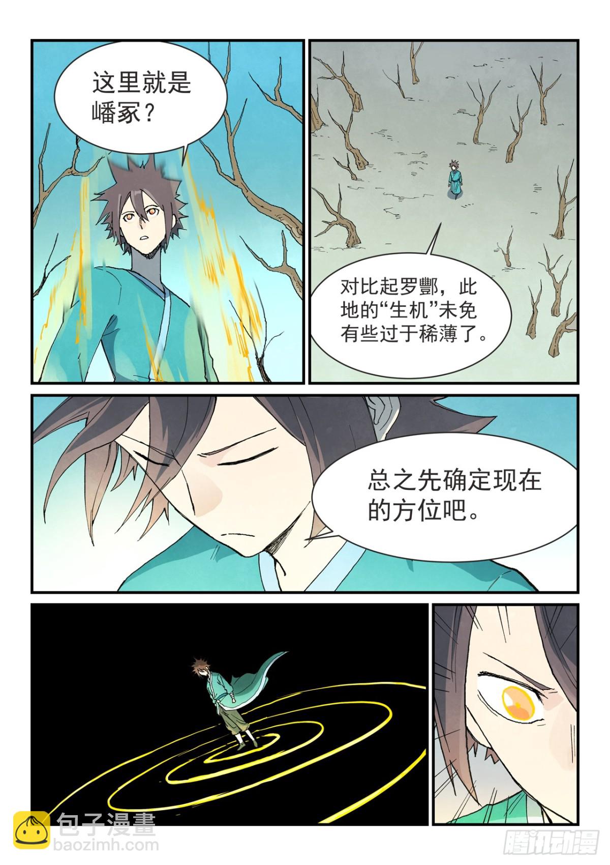 星武神訣 - 第748話 - 2