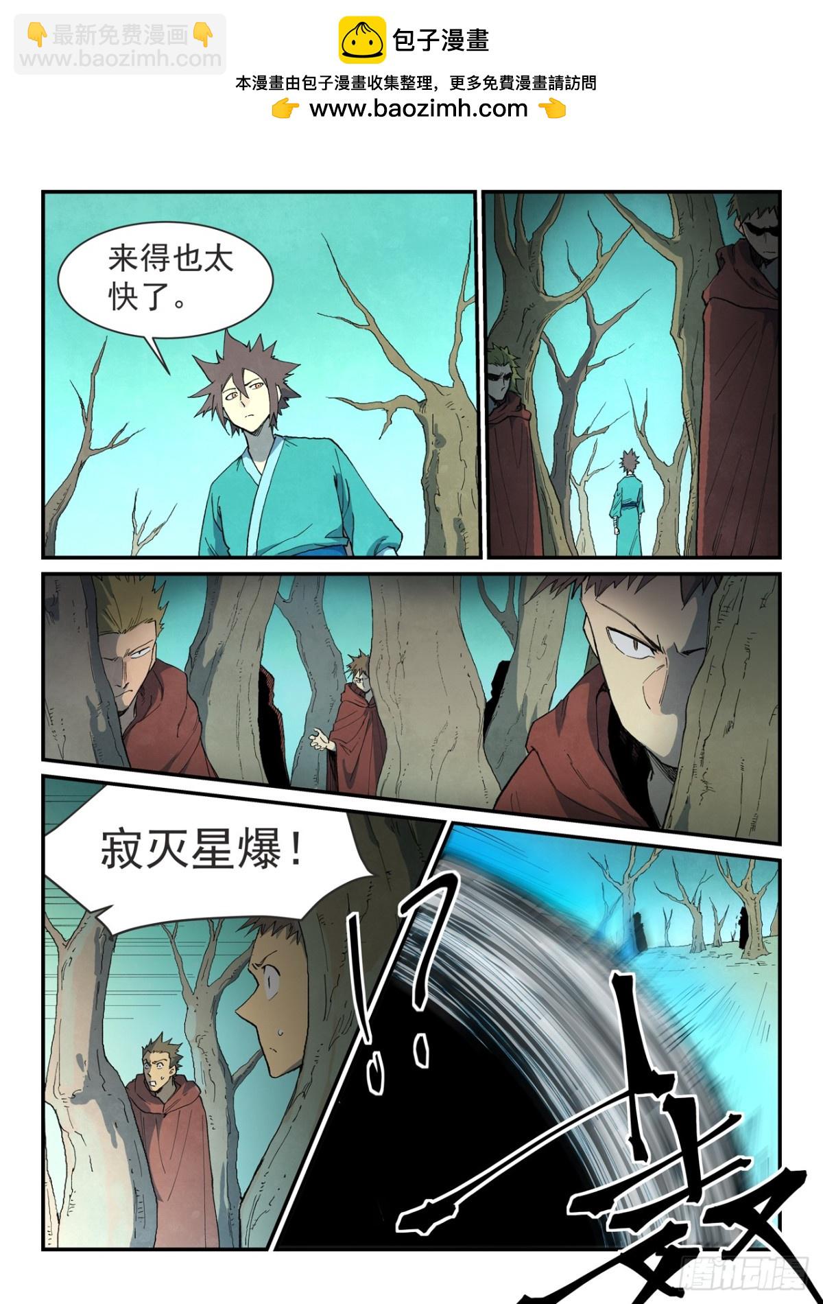 星武神訣 - 第748話 - 1