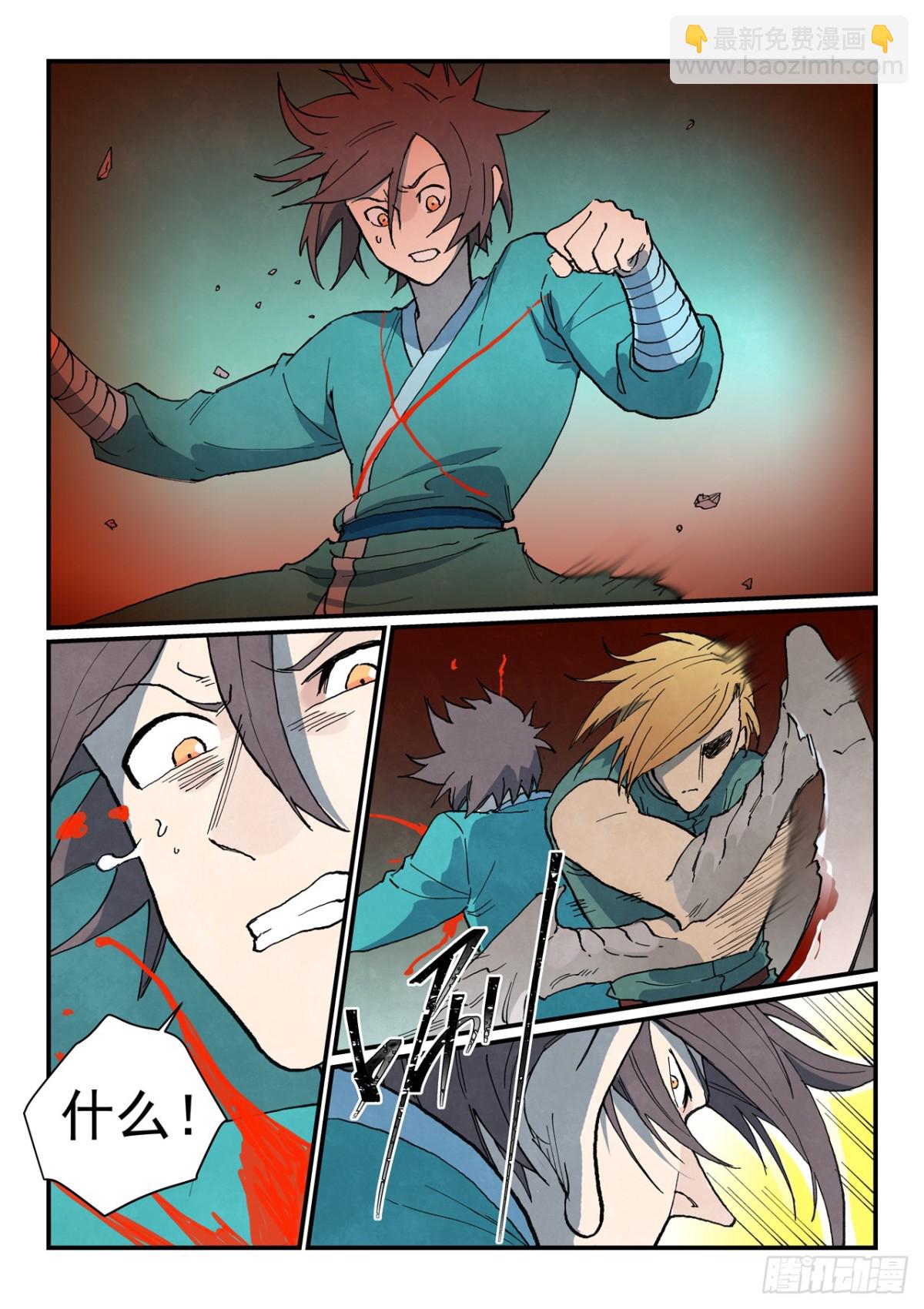 星武神訣 - 第750話 - 1