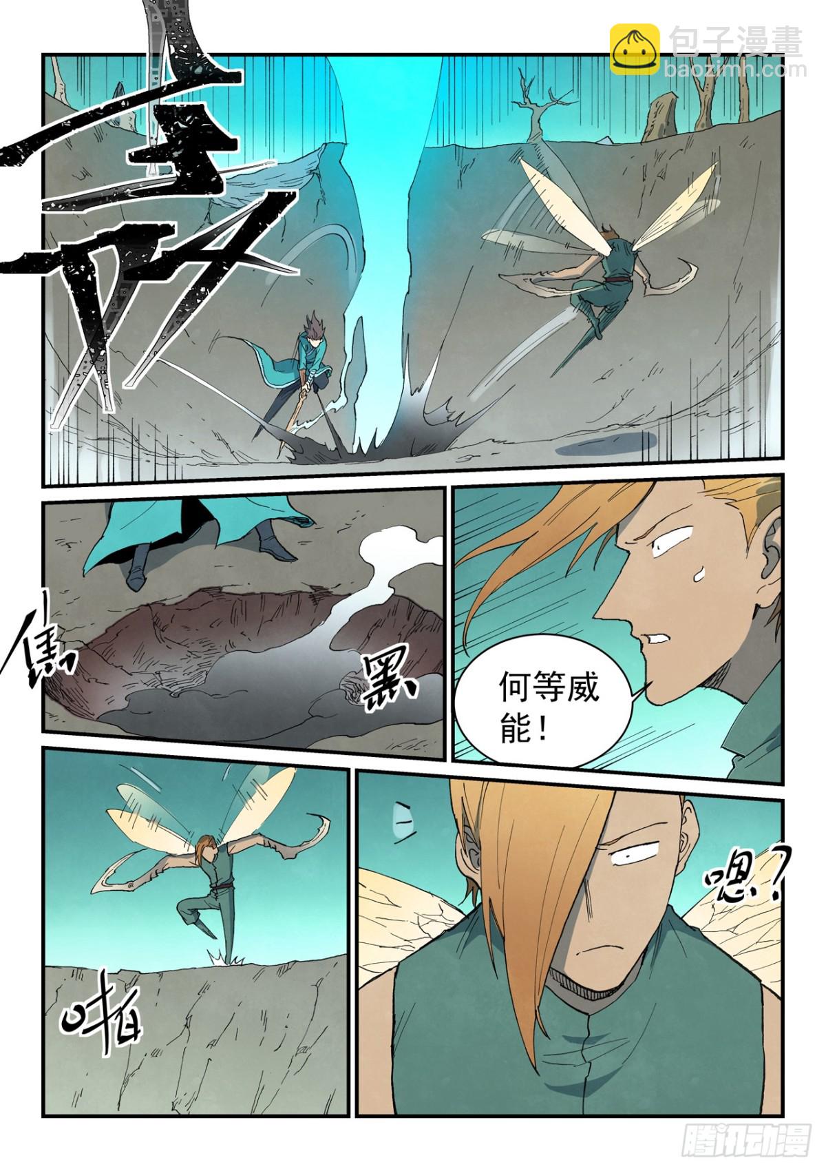 星武神訣 - 第750話 - 1