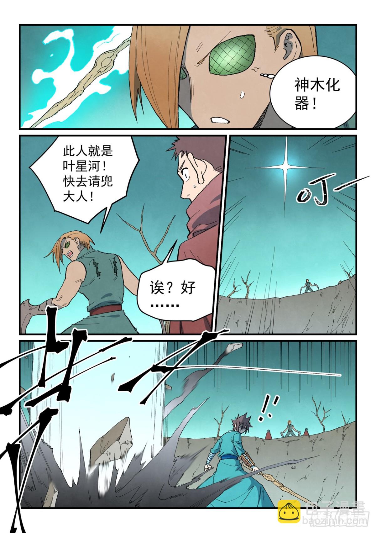 星武神诀 - 第750话 - 1