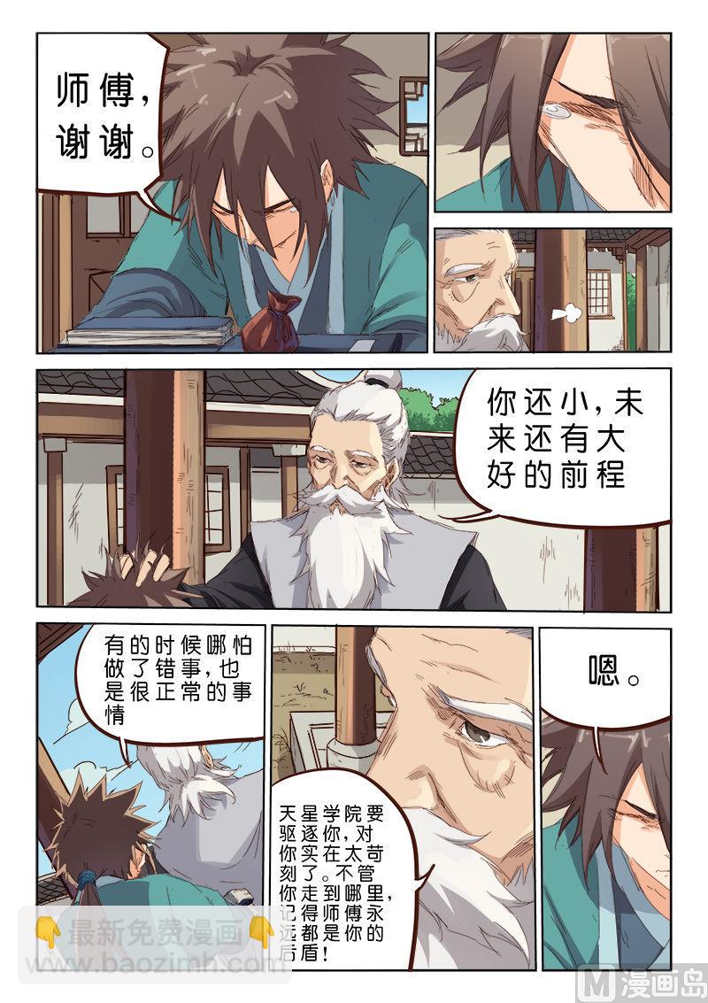 星武神訣 - 第77話 一日爲師 - 2