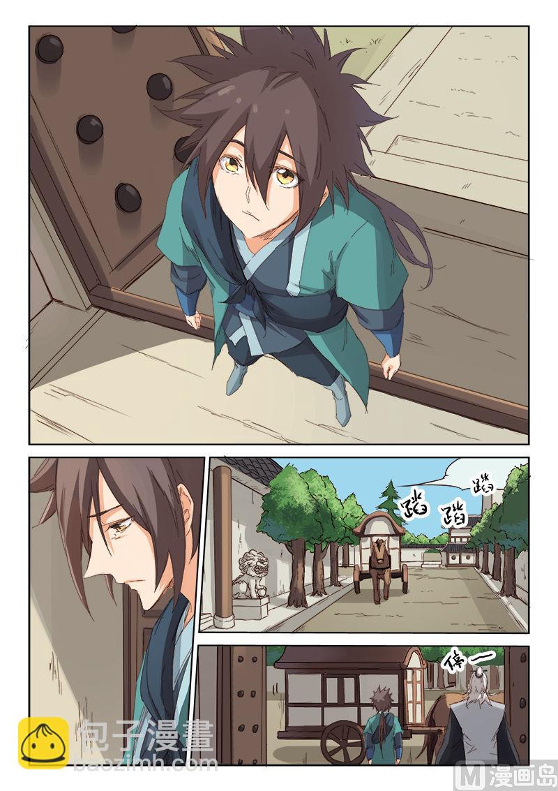 星武神訣 - 第77話 一日爲師 - 2