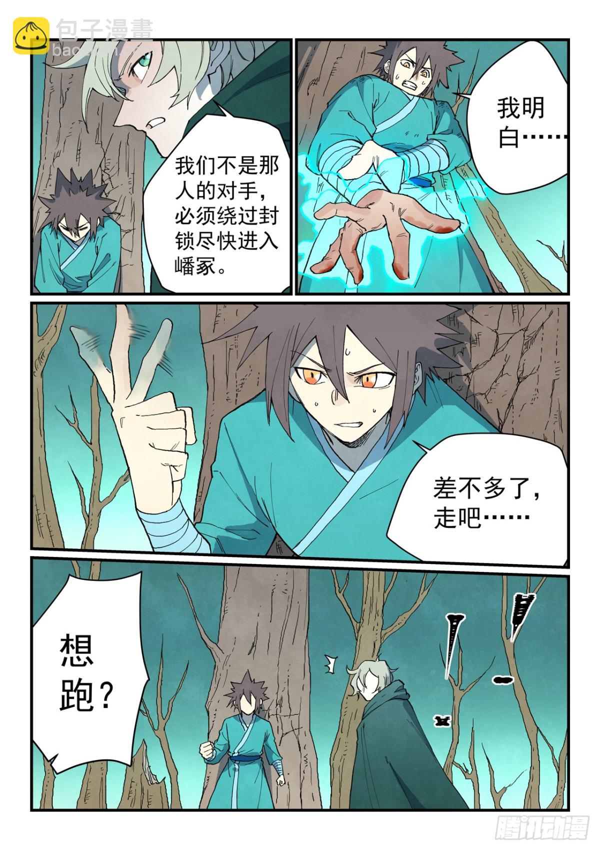 星武神訣 - 第752話 - 1