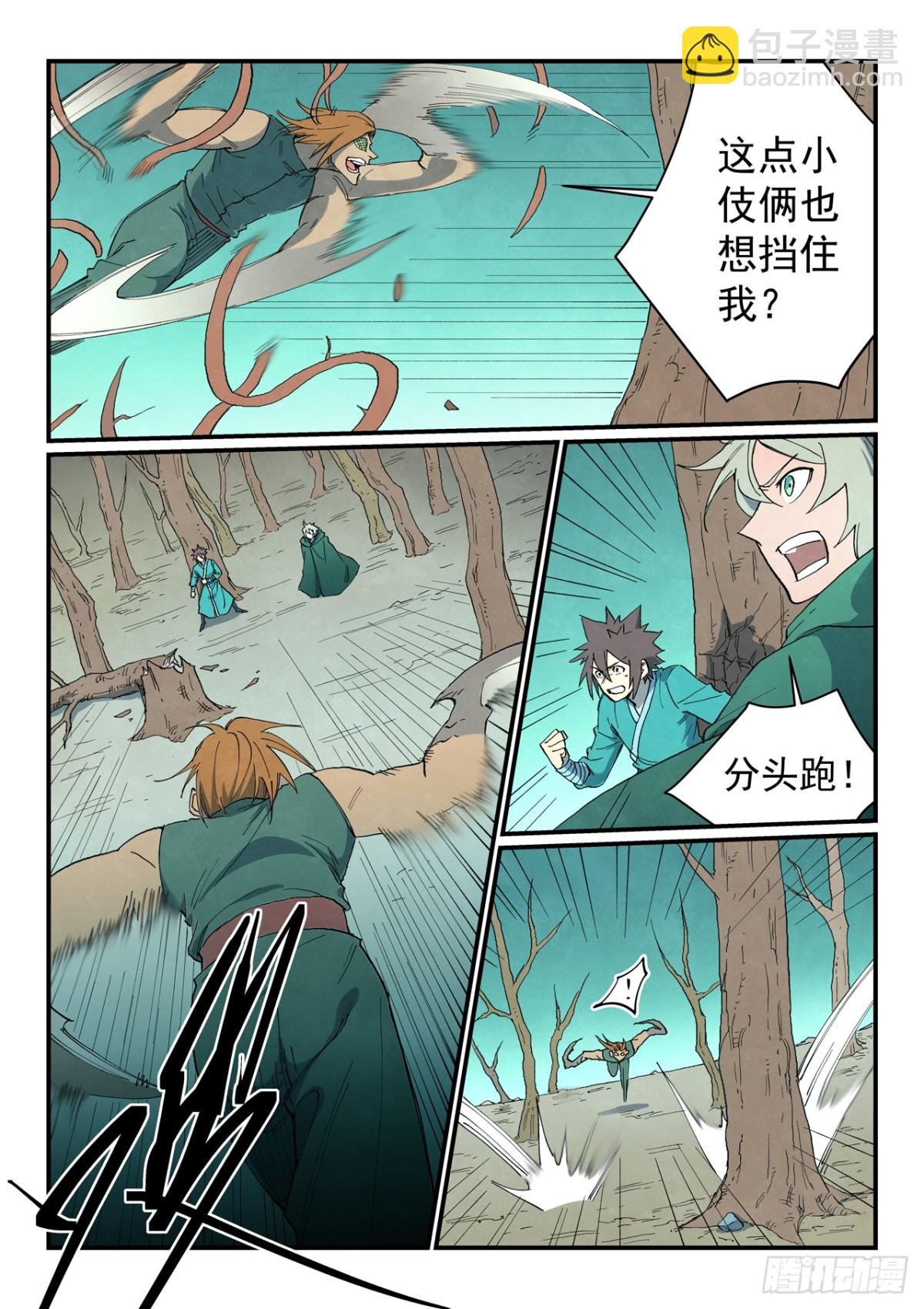 星武神訣 - 第752話 - 1