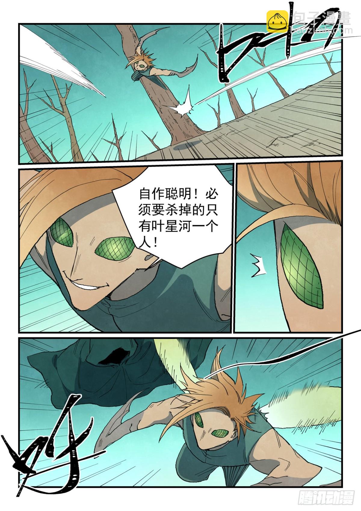 星武神訣 - 第752話 - 2