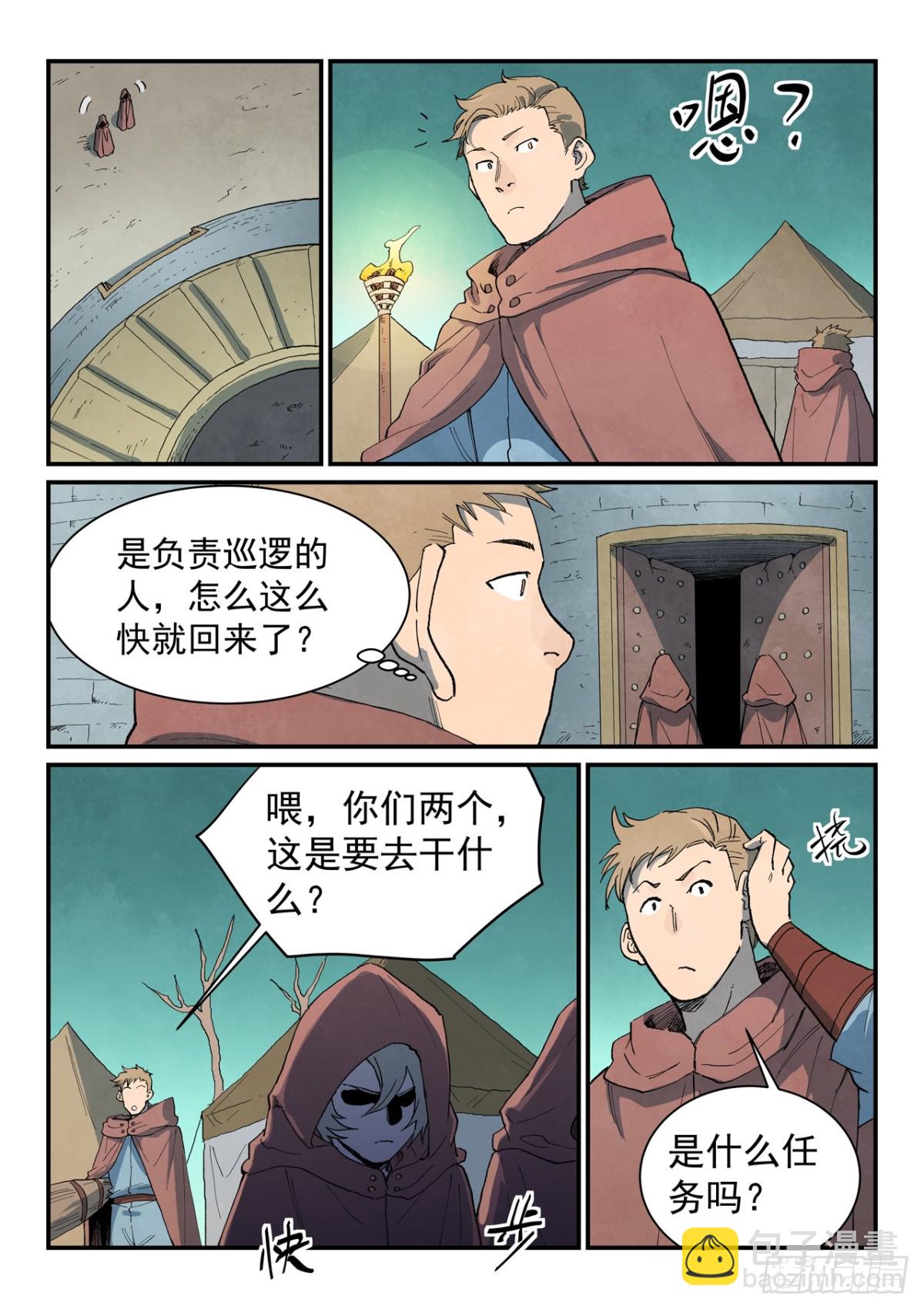 星武神訣 - 第754話 - 1