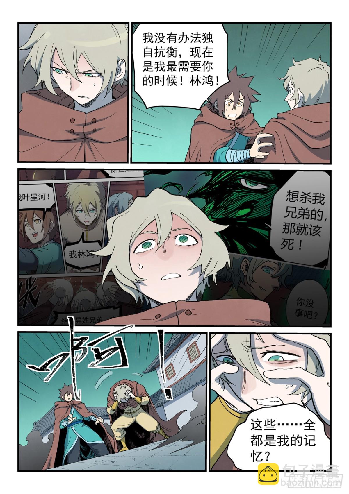 星武神訣 - 第756話 - 1