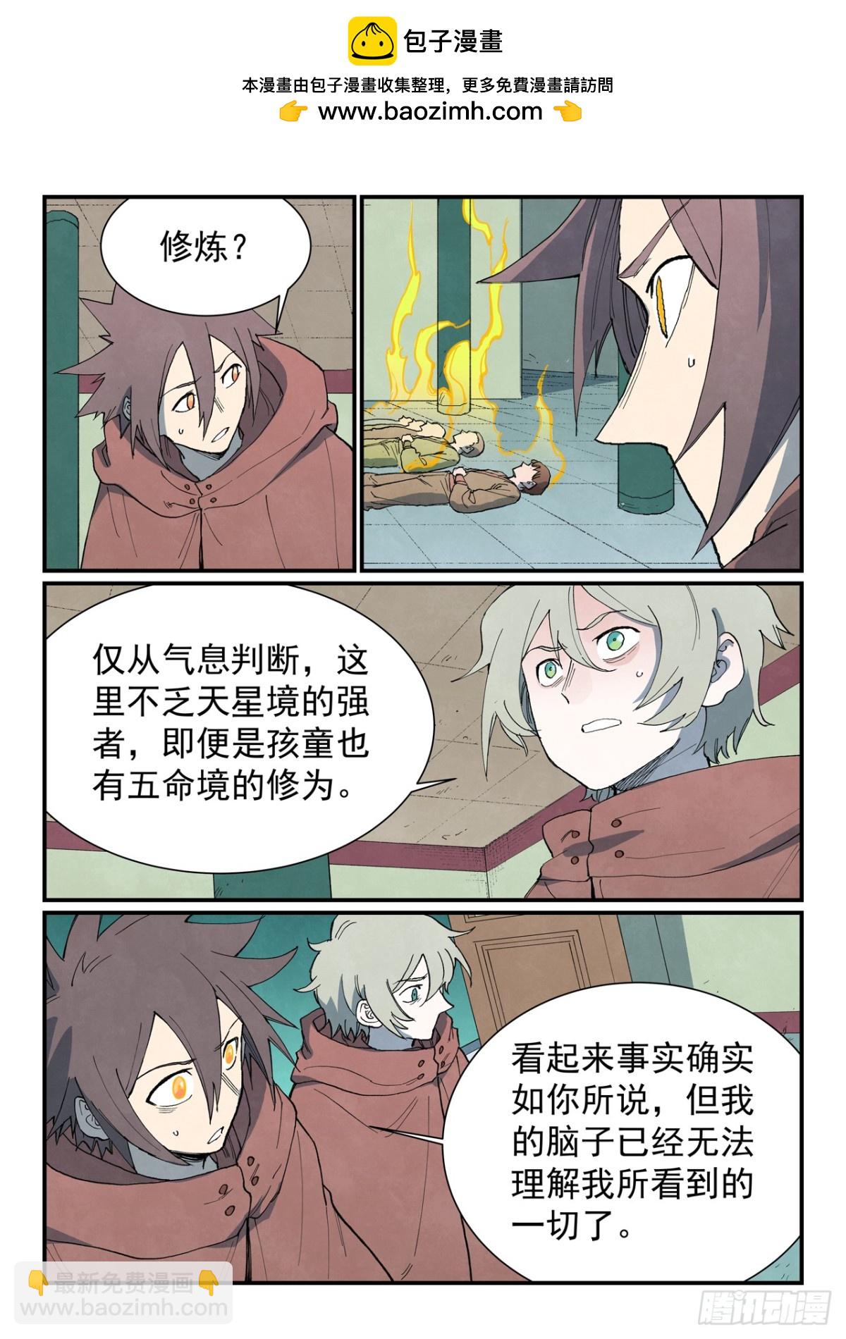 星武神訣 - 第756話 - 1