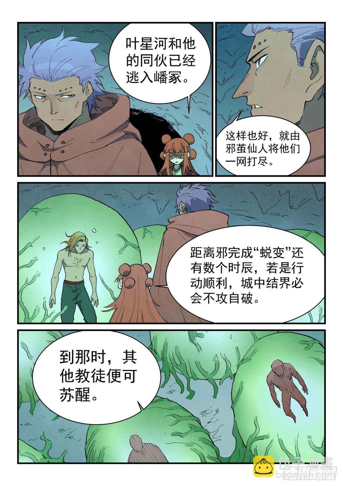 星武神訣 - 第758話 - 1